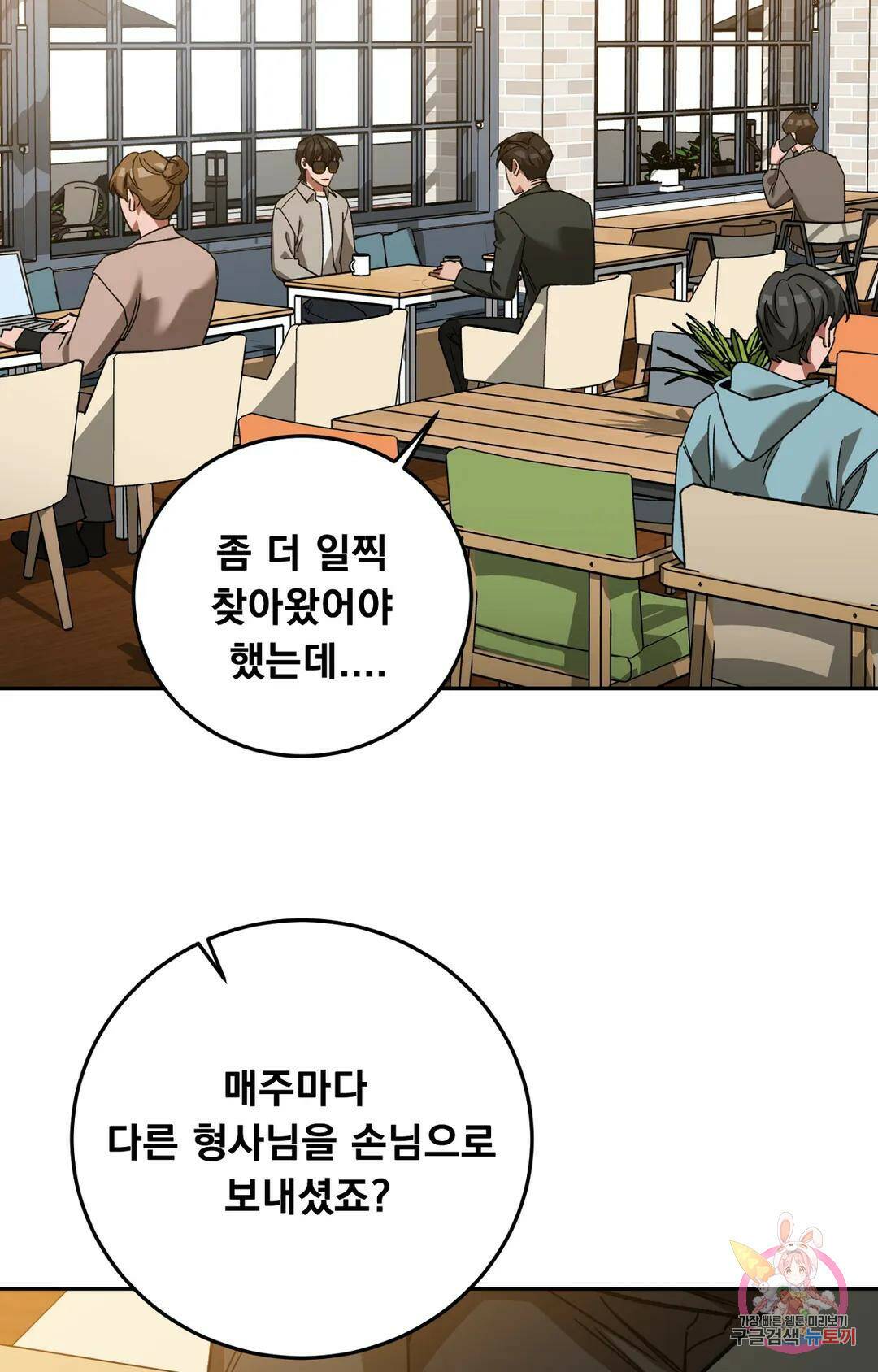 블라인드 플레이 74화 11