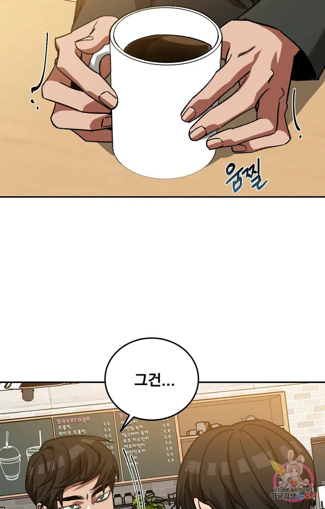 블라인드 플레이 74화 12