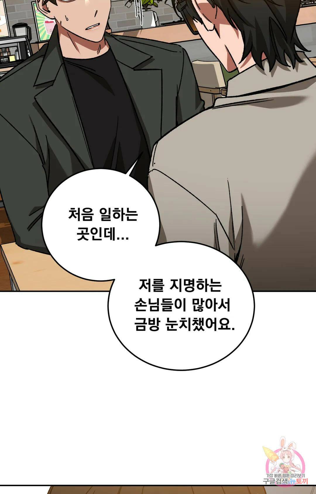 블라인드 플레이 74화 13