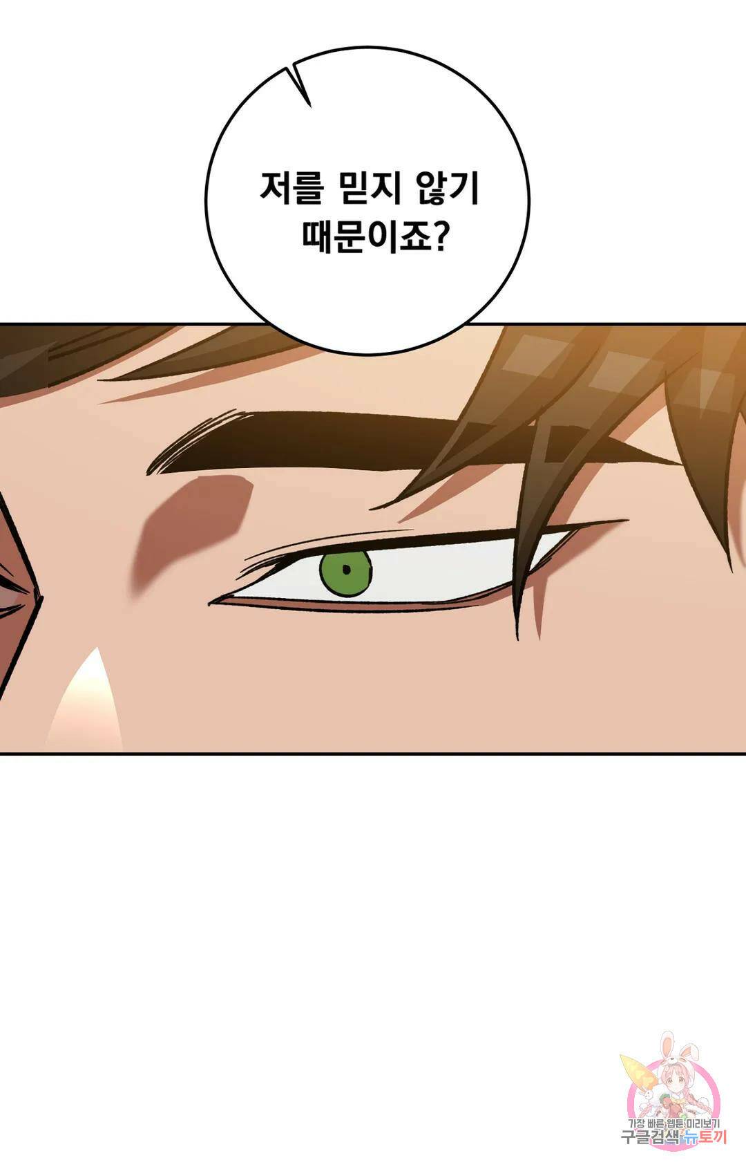 블라인드 플레이 74화 16