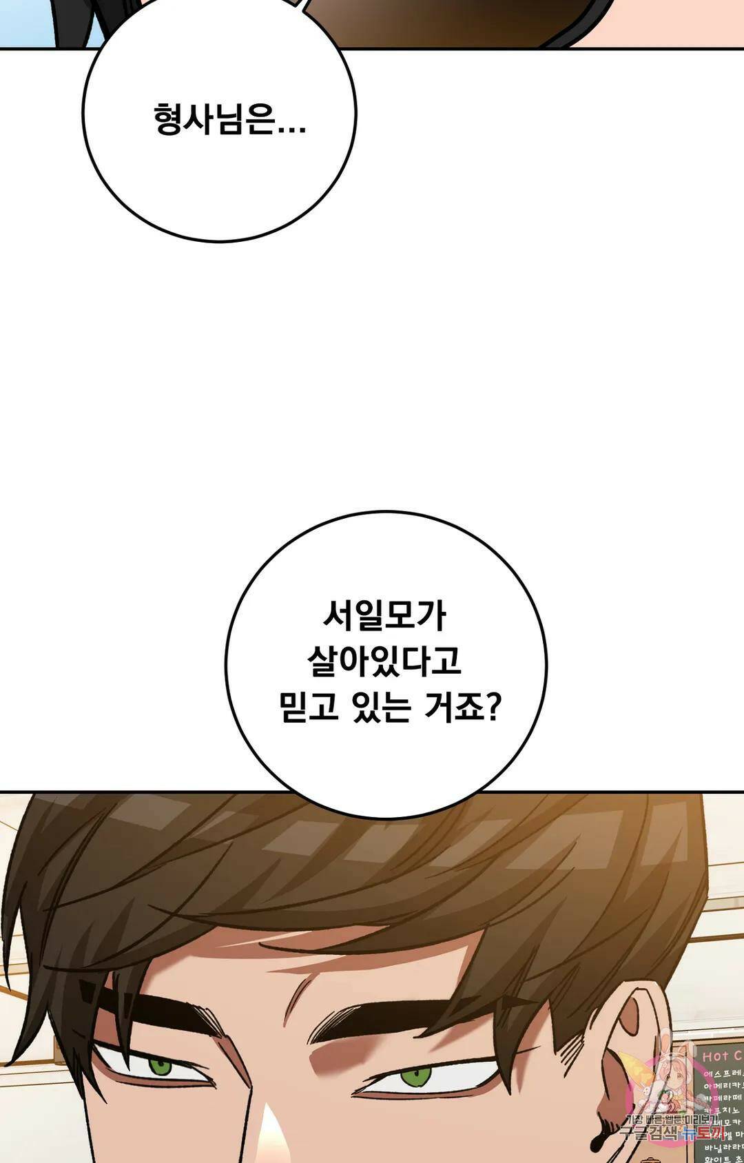 블라인드 플레이 74화 20