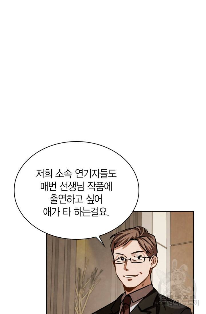 배우로서 살겠다 29화 18
