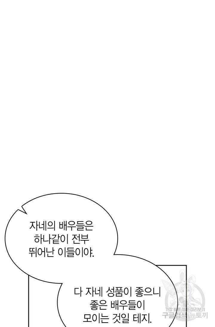 배우로서 살겠다 29화 21