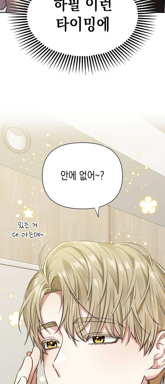 연애고수 6화 과거에 우린 (2) 2