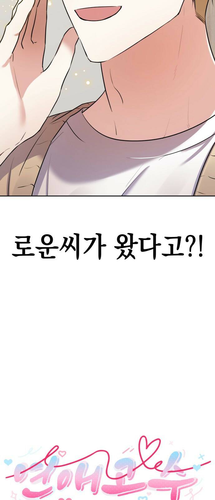연애고수 6화 과거에 우린 (2) 3