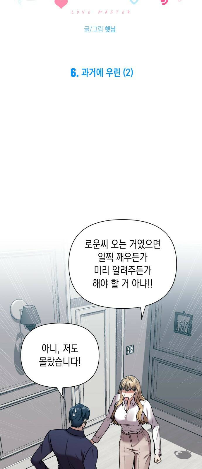 연애고수 6화 과거에 우린 (2) 4
