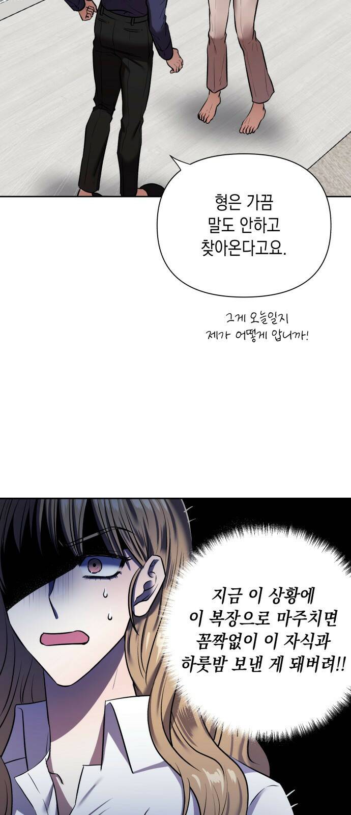 연애고수 6화 과거에 우린 (2) 5