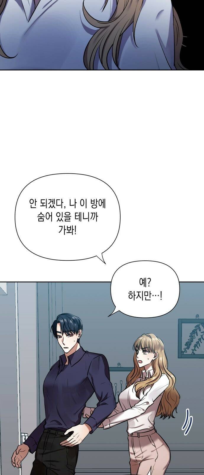 연애고수 6화 과거에 우린 (2) 6