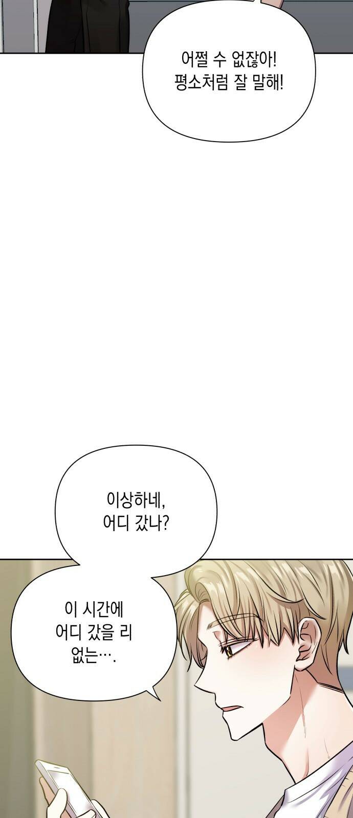 연애고수 6화 과거에 우린 (2) 7