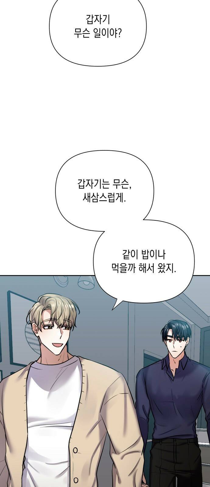 연애고수 6화 과거에 우린 (2) 10