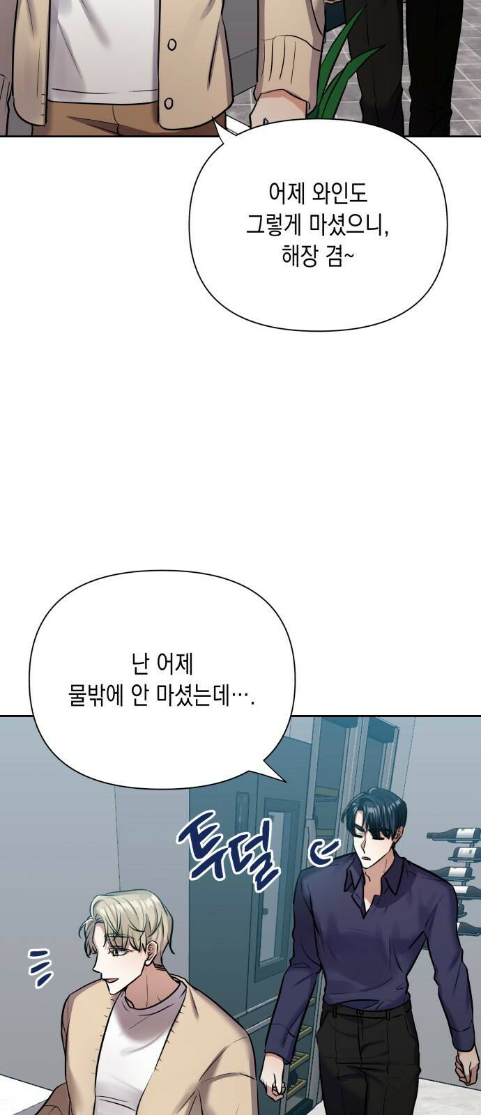 연애고수 6화 과거에 우린 (2) 11