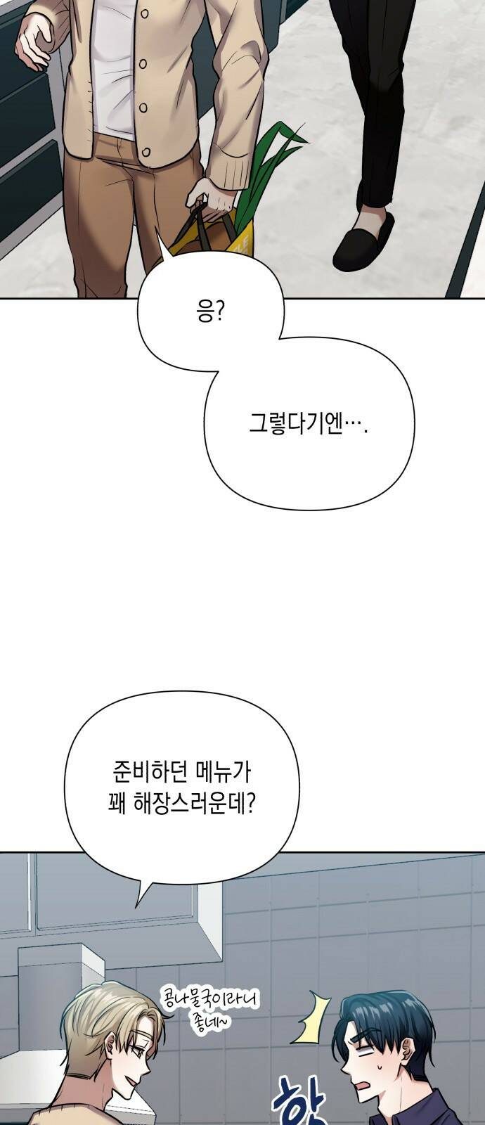연애고수 6화 과거에 우린 (2) 12