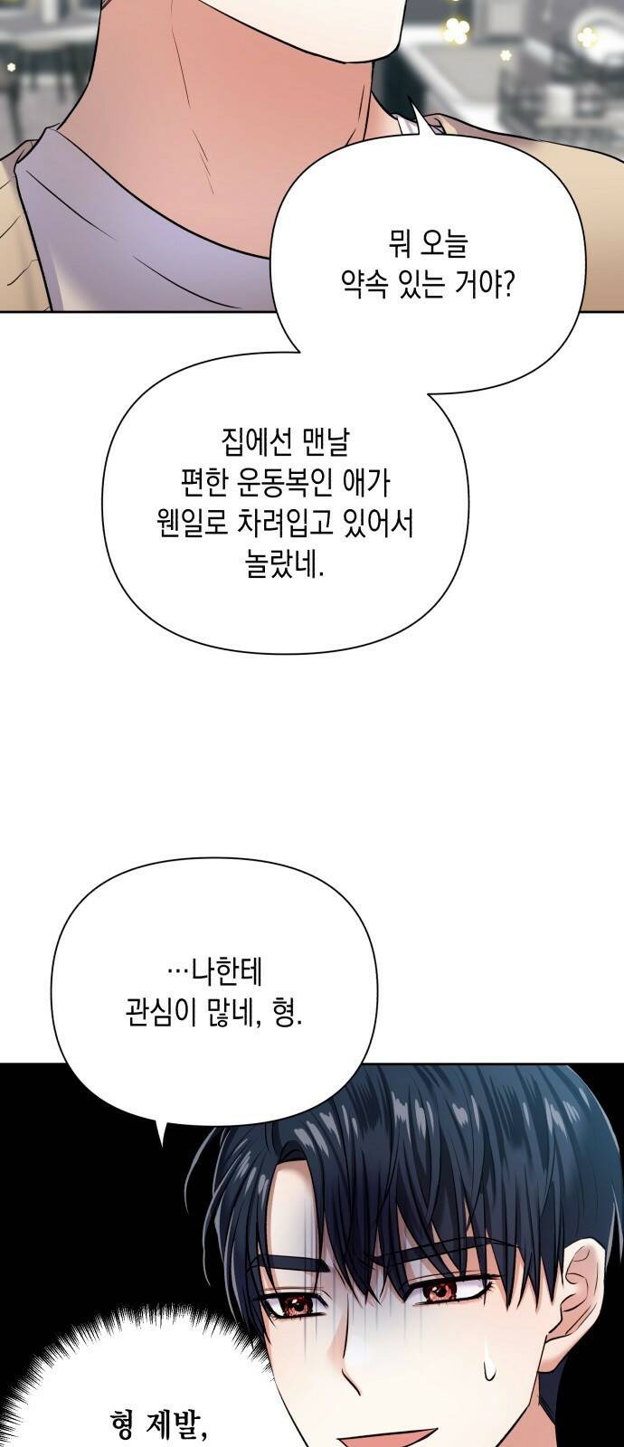 연애고수 6화 과거에 우린 (2) 14