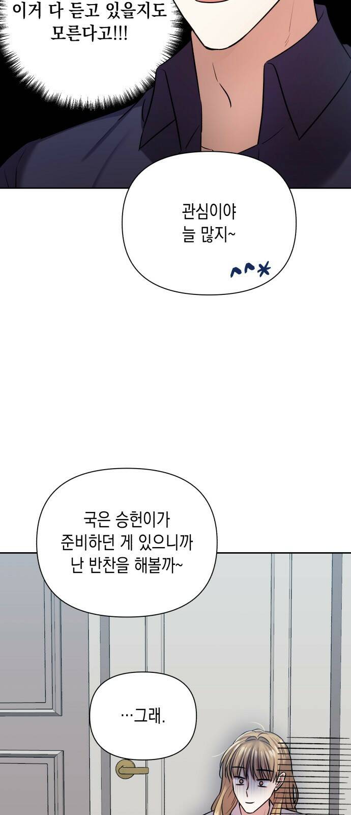 연애고수 6화 과거에 우린 (2) 15