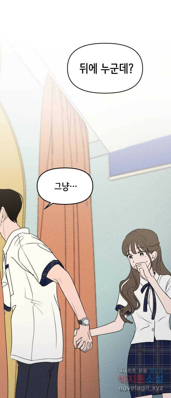 가짜 동맹 47화 1