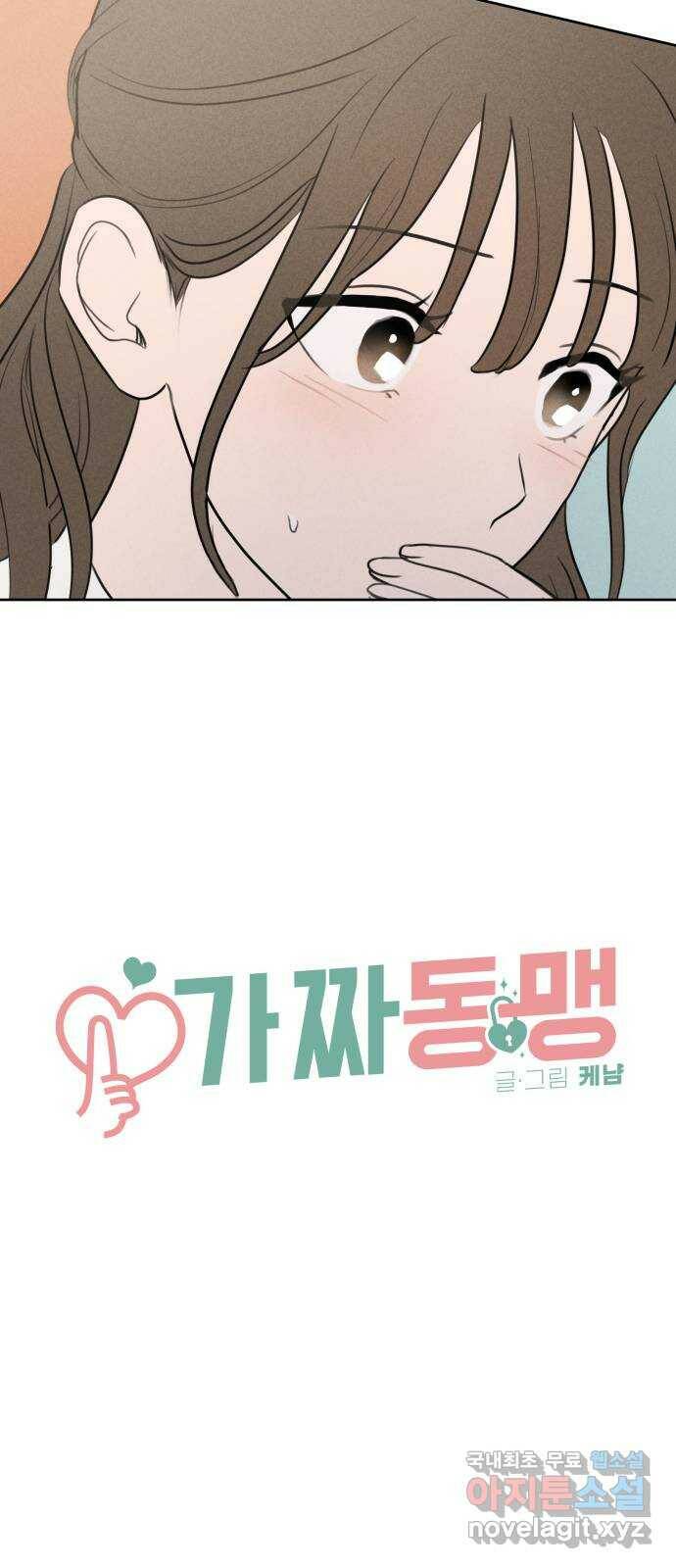 가짜 동맹 47화 3