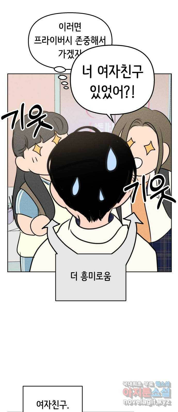 가짜 동맹 47화 4