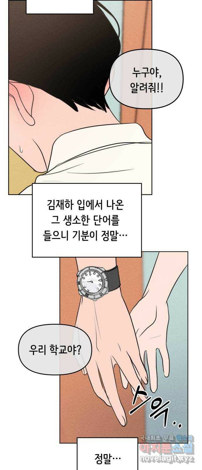 가짜 동맹 47화 5