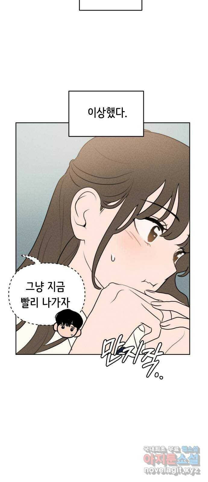 가짜 동맹 47화 6