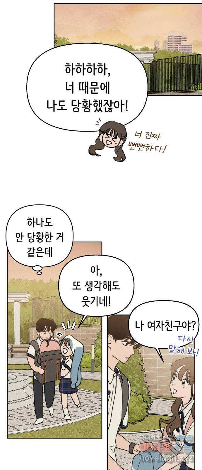 가짜 동맹 47화 9