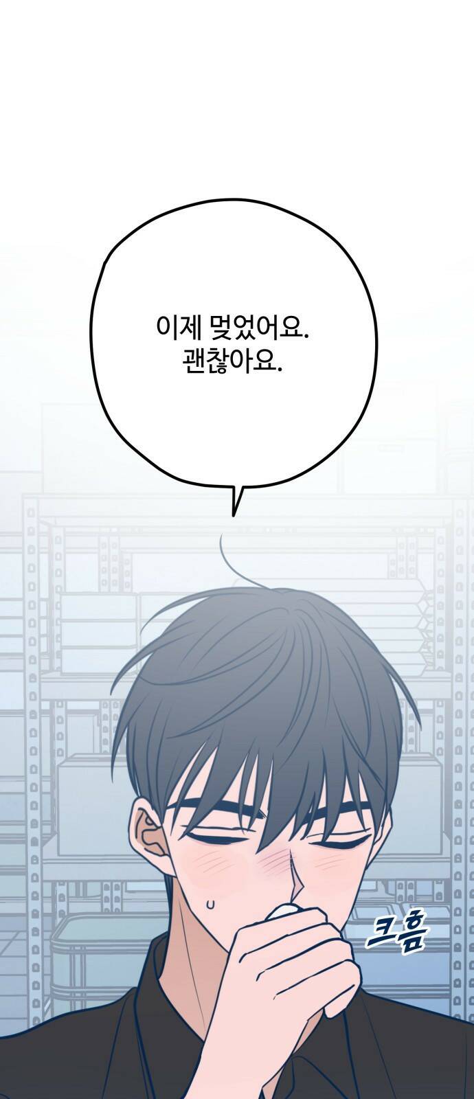 쓰레기는 쓰레기통에! 43화 1