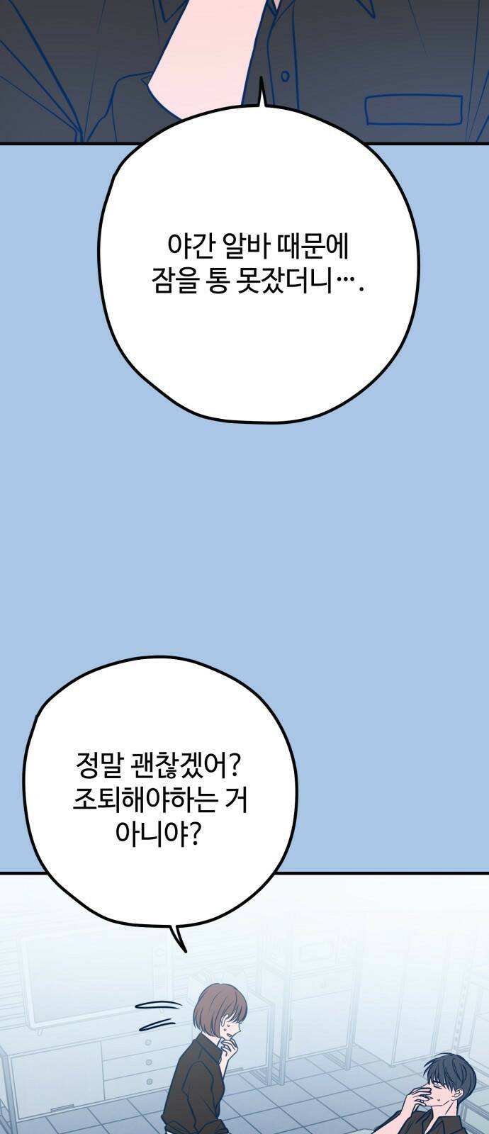 쓰레기는 쓰레기통에! 43화 2