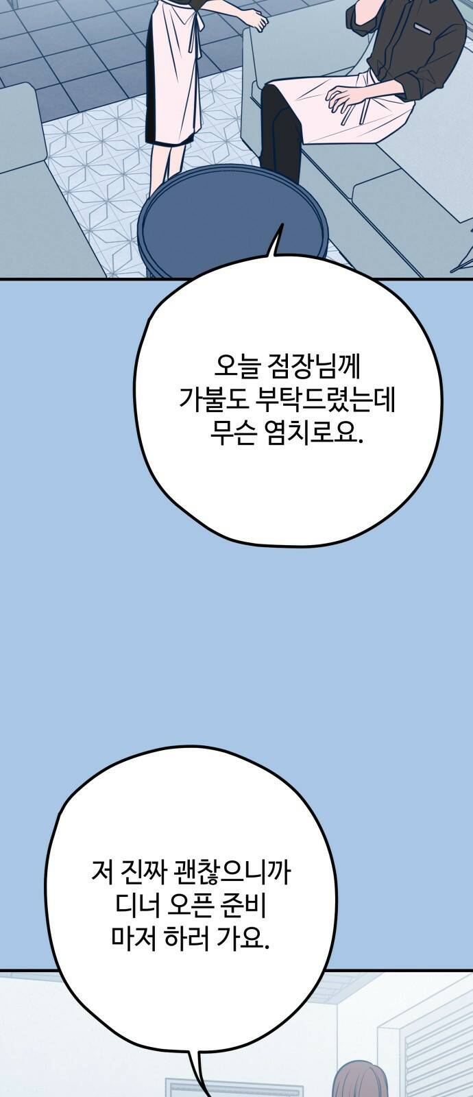 쓰레기는 쓰레기통에! 43화 3