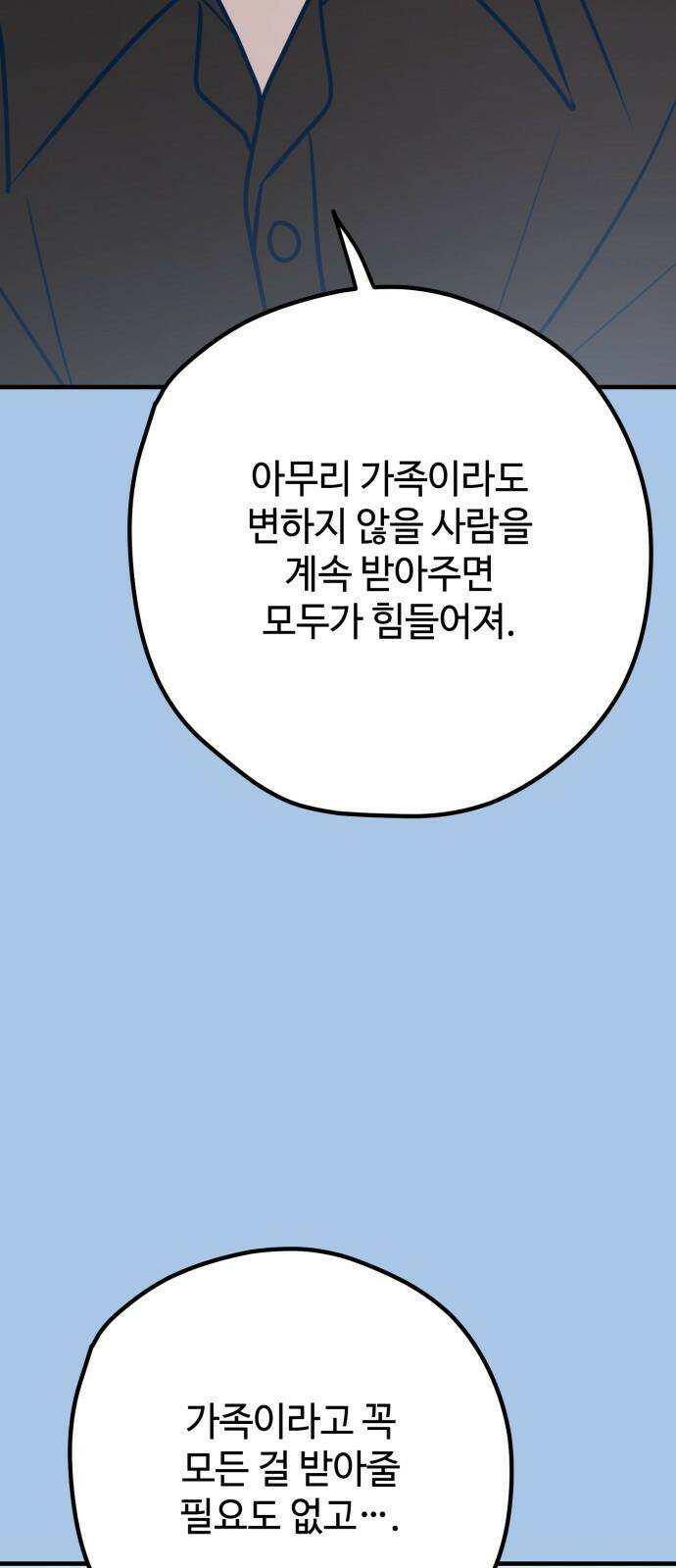 쓰레기는 쓰레기통에! 43화 10
