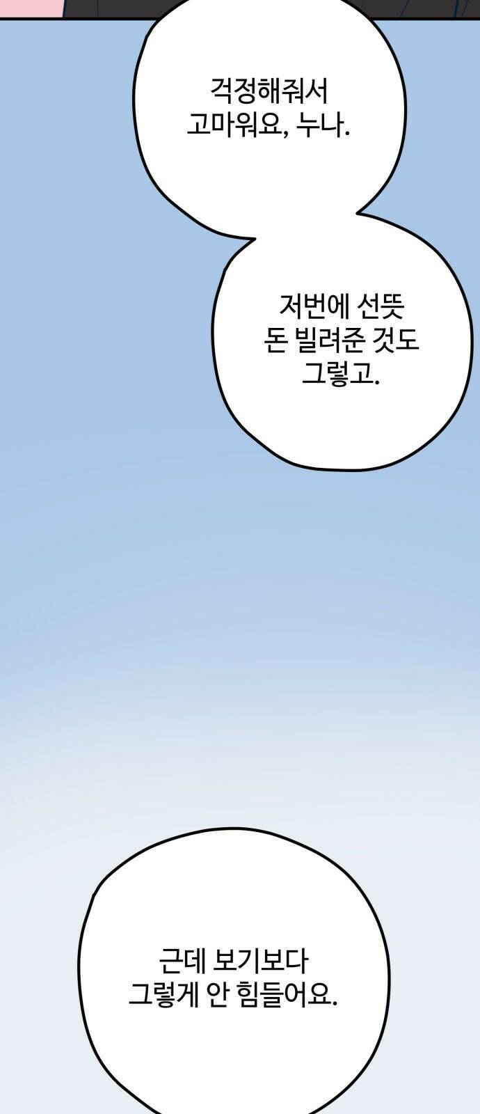 쓰레기는 쓰레기통에! 43화 13