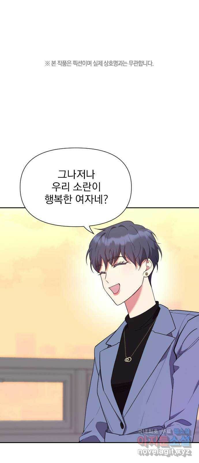 내겐 너무 소란한 결혼 15화 1