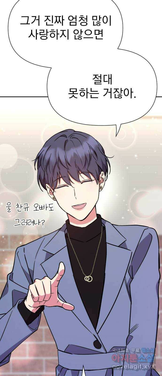 내겐 너무 소란한 결혼 15화 4
