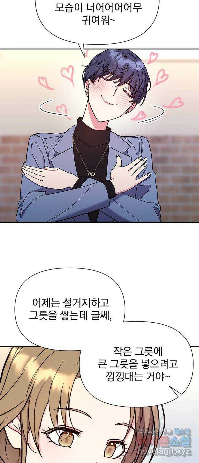 내겐 너무 소란한 결혼 15화 10