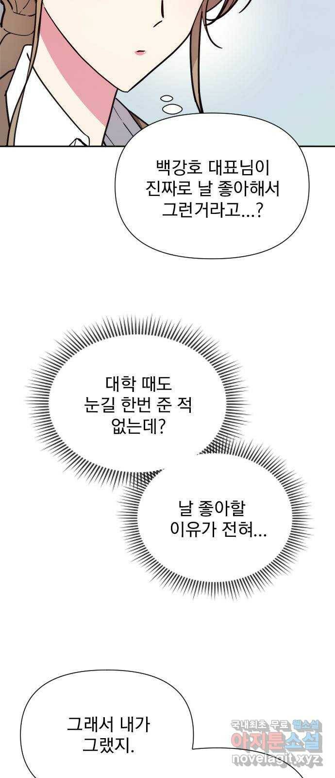 내겐 너무 소란한 결혼 15화 11