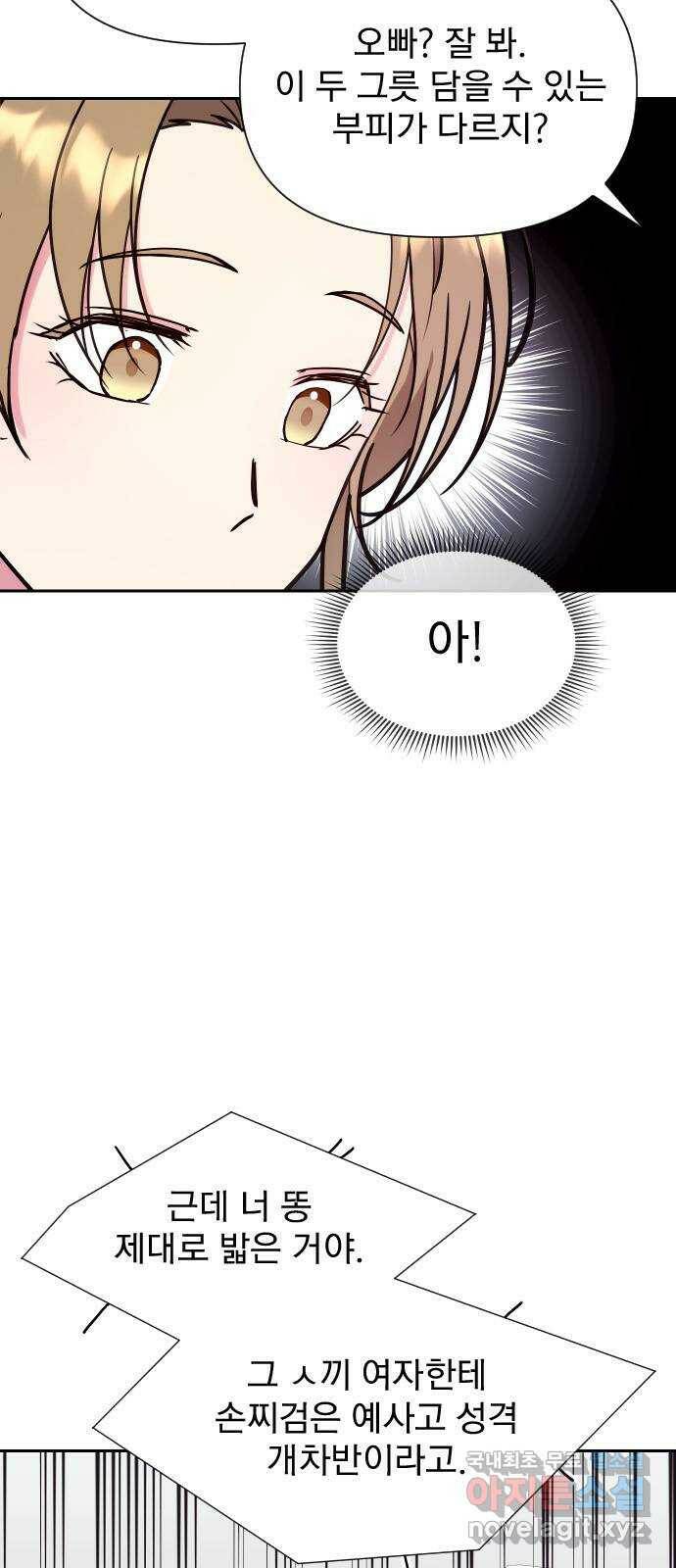내겐 너무 소란한 결혼 15화 12