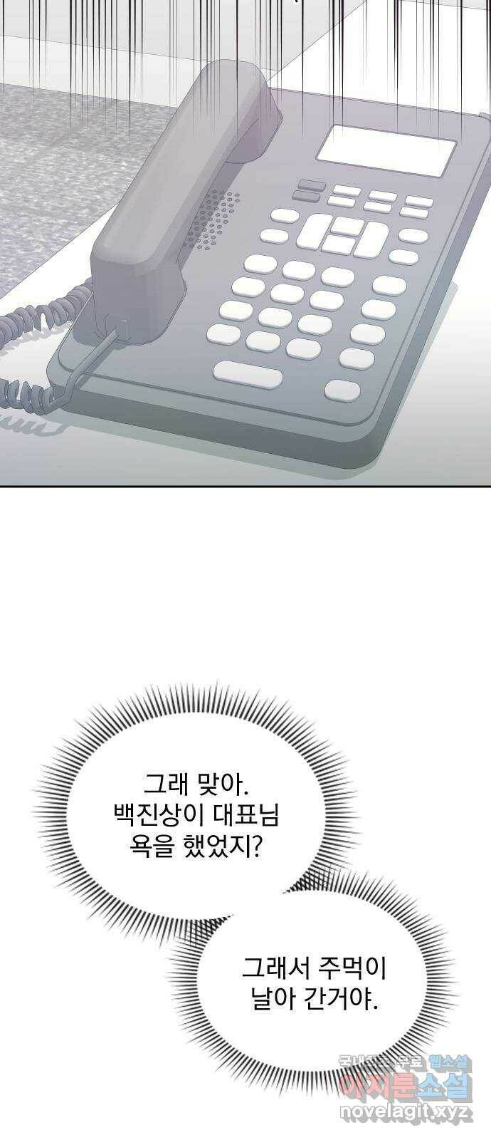 내겐 너무 소란한 결혼 15화 13
