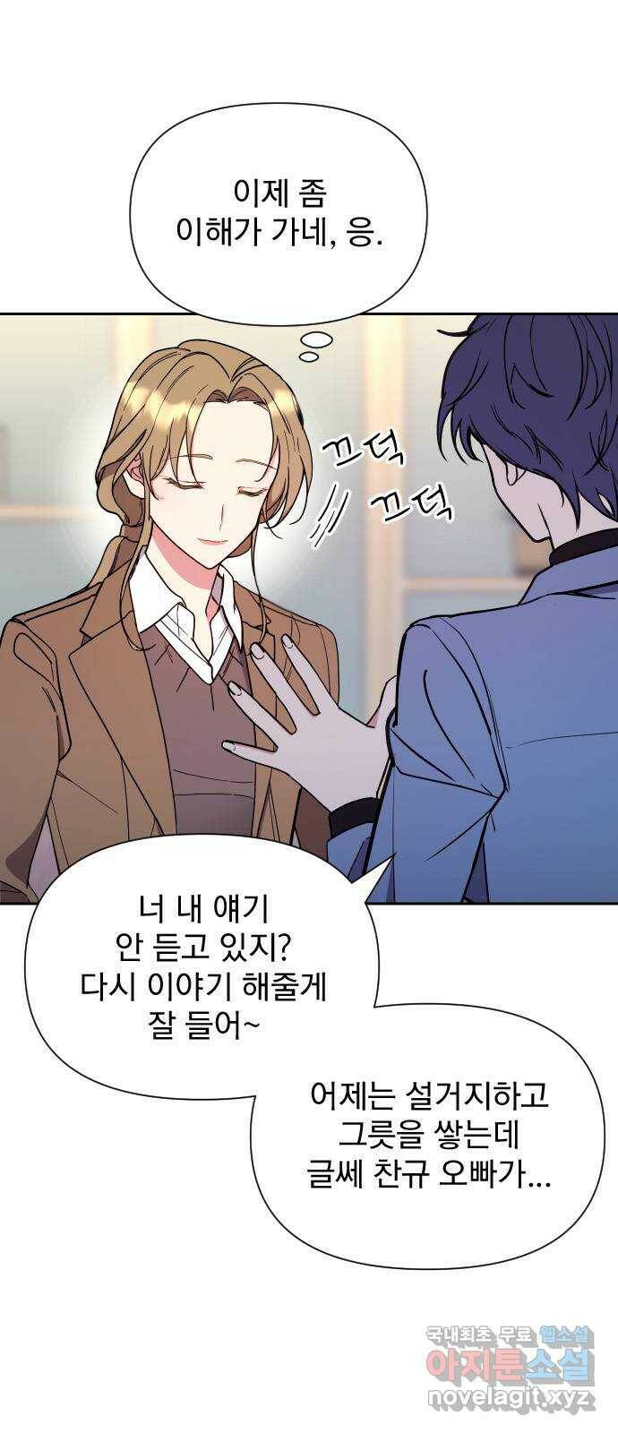 내겐 너무 소란한 결혼 15화 14