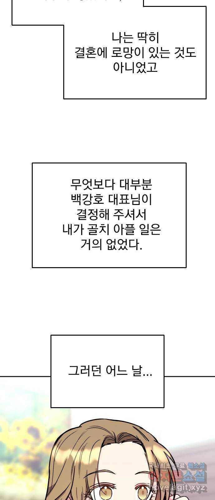 내겐 너무 소란한 결혼 15화 16