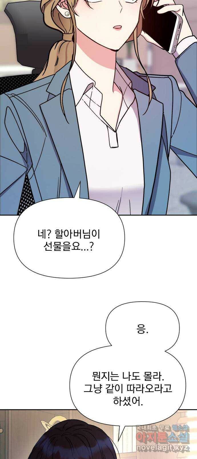 내겐 너무 소란한 결혼 15화 17