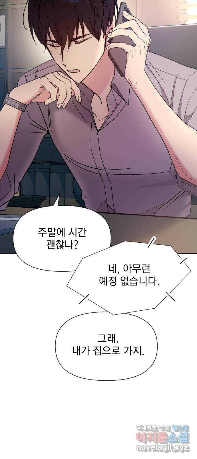내겐 너무 소란한 결혼 15화 18