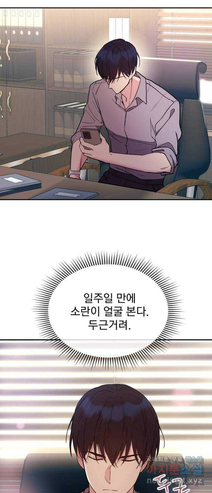 내겐 너무 소란한 결혼 15화 19