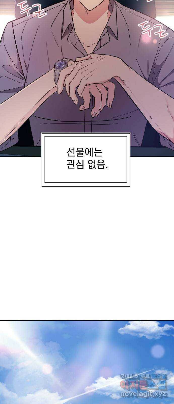 내겐 너무 소란한 결혼 15화 20