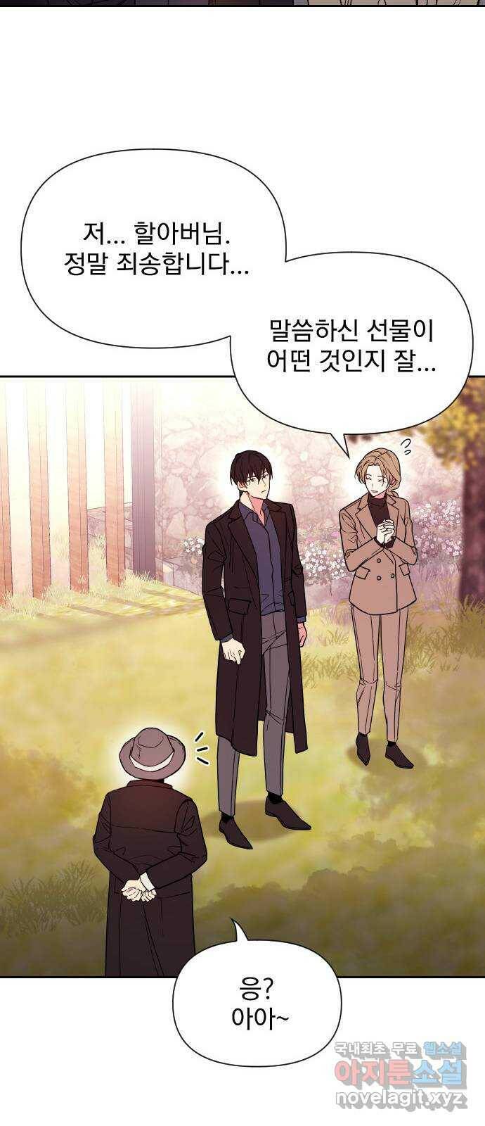 내겐 너무 소란한 결혼 15화 24