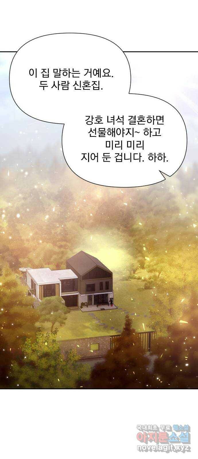 내겐 너무 소란한 결혼 15화 25