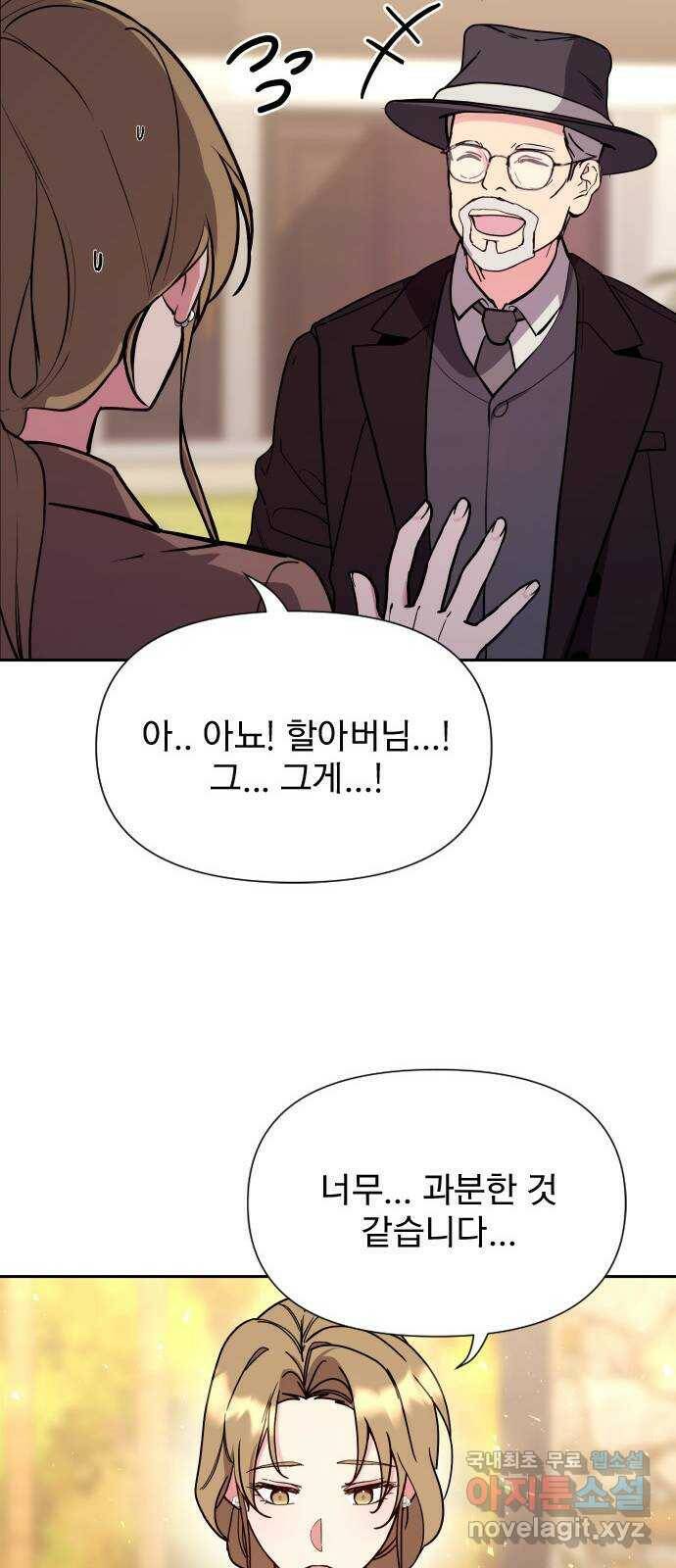 내겐 너무 소란한 결혼 15화 27