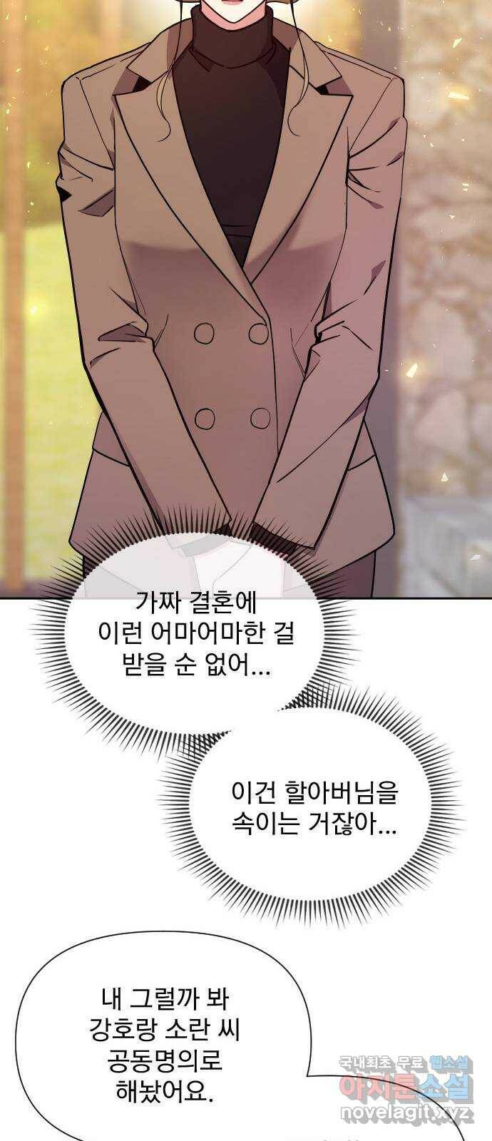 내겐 너무 소란한 결혼 15화 28