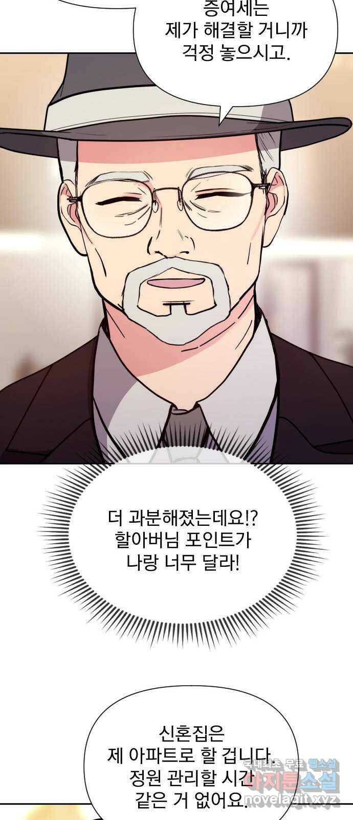 내겐 너무 소란한 결혼 15화 29