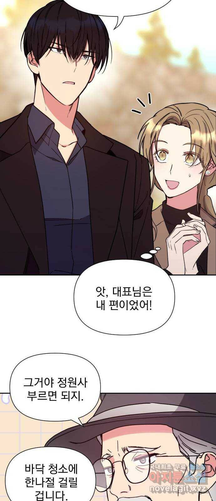 내겐 너무 소란한 결혼 15화 30