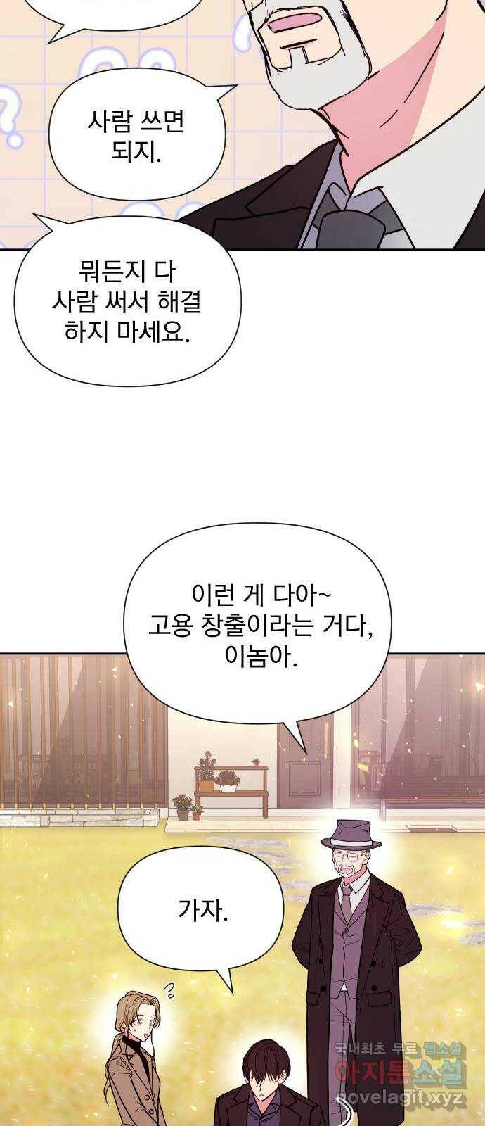 내겐 너무 소란한 결혼 15화 31