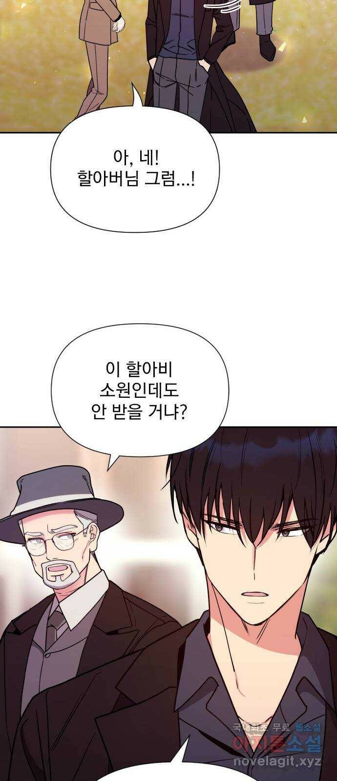 내겐 너무 소란한 결혼 15화 32