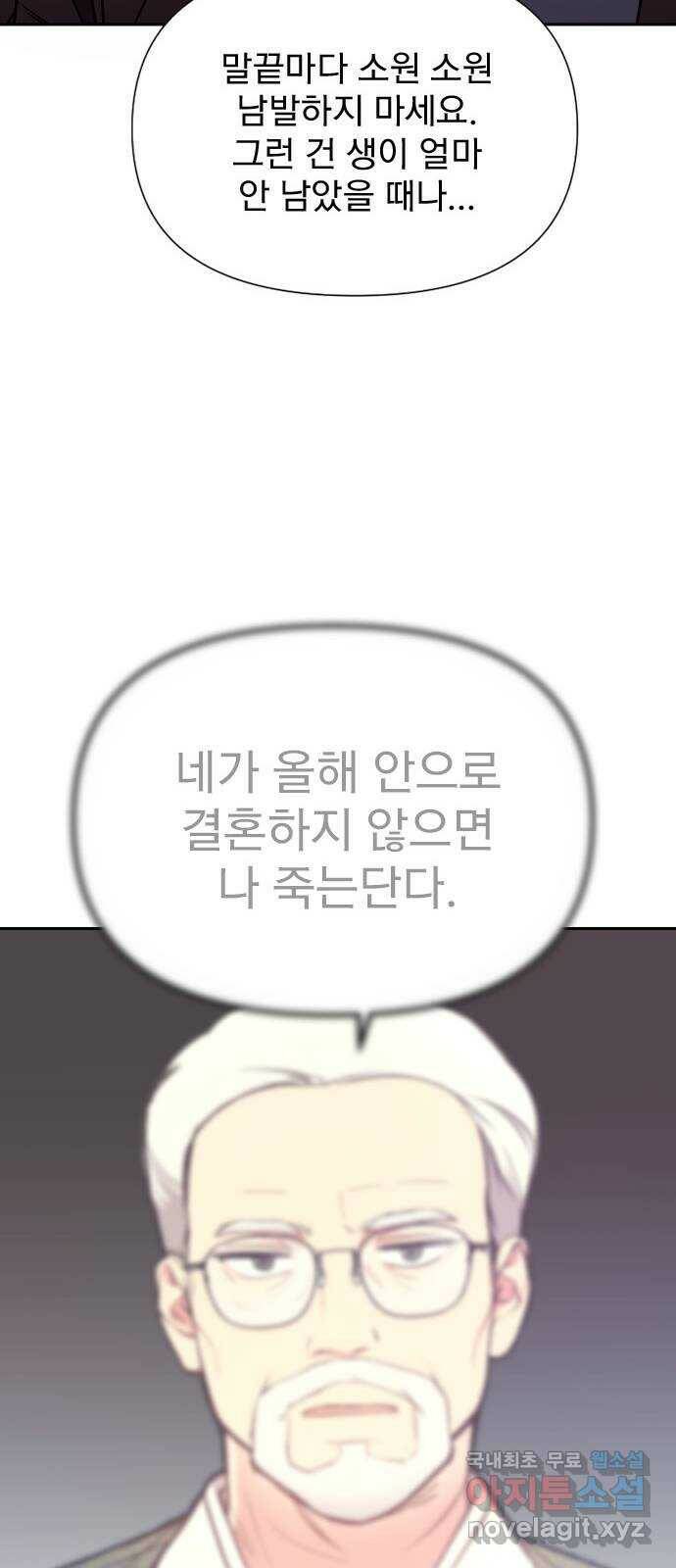 내겐 너무 소란한 결혼 15화 33